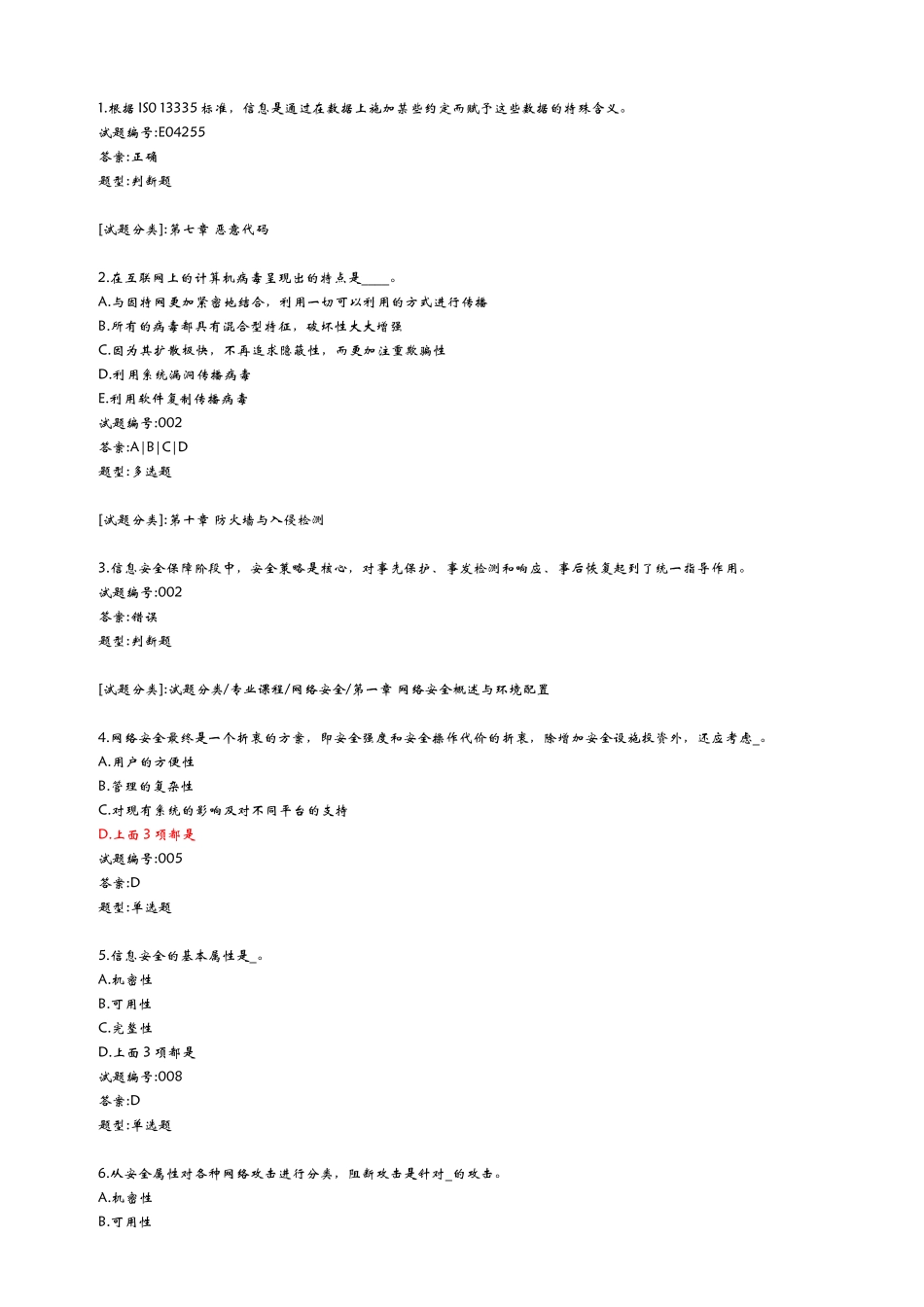 信息安全概论_第1页