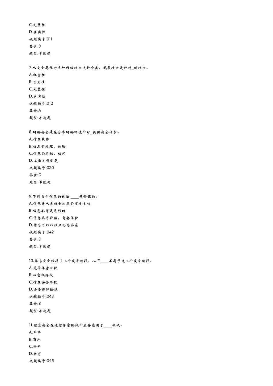 信息安全概论_第2页