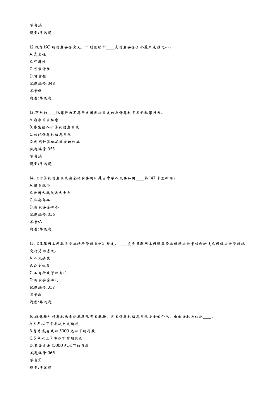 信息安全概论_第3页