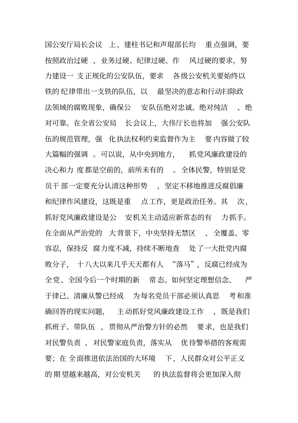 在公安局党风廉政建设工作会议上的讲话_第2页