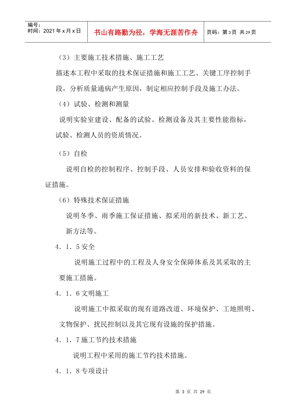 施工组织设计审批管理工作程序_第3页