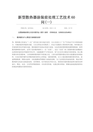 新型散热器涂装前处理工艺技术60问