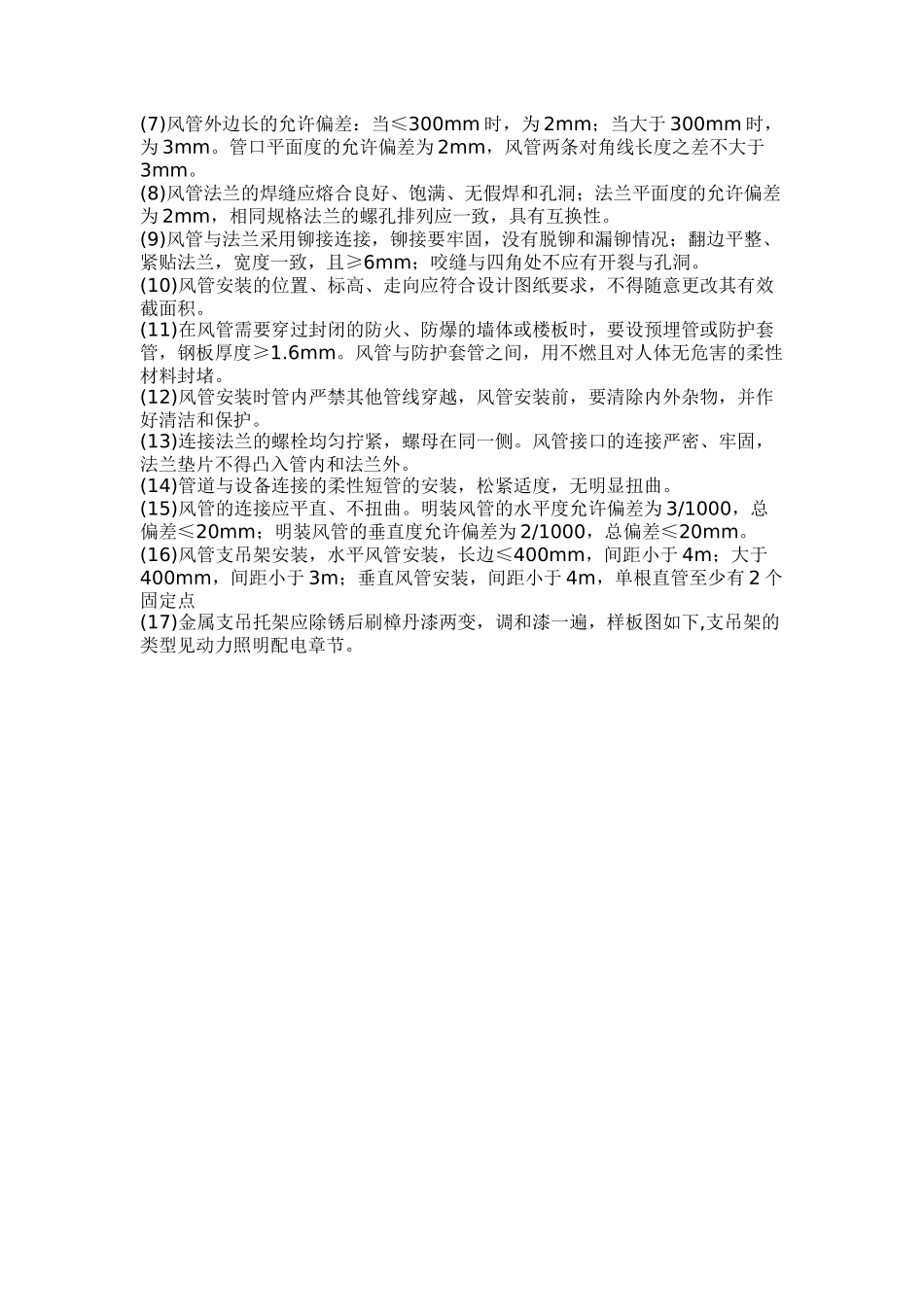 地铁机电设备安装工艺_第2页