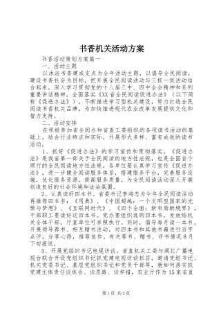 书香机关活动实施方案
