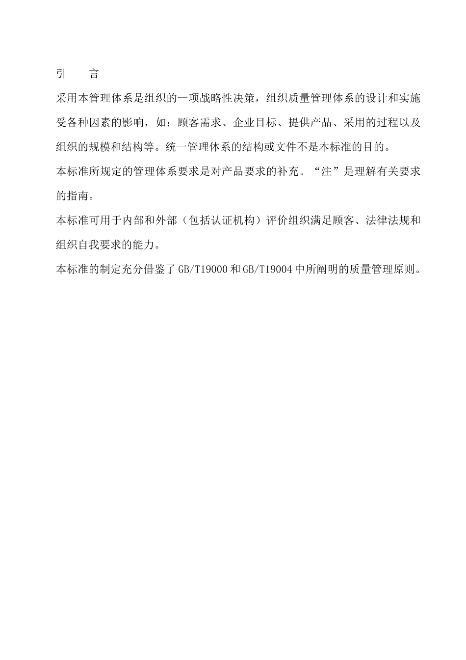 日用工业品批发市场管理技术规范（ 32页）(2)_第2页