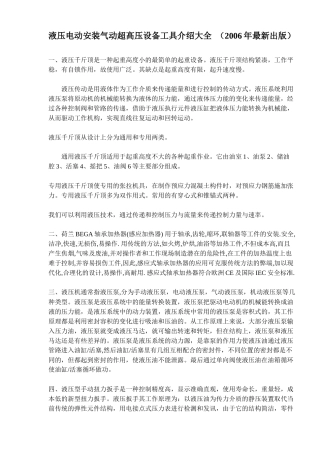 液压电动安装气动超高压设备工具介绍大全某某年最新出版( 5)