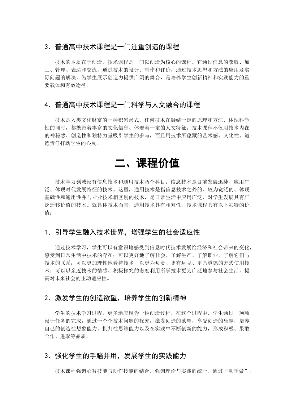 普通高中技术课程标准_第2页