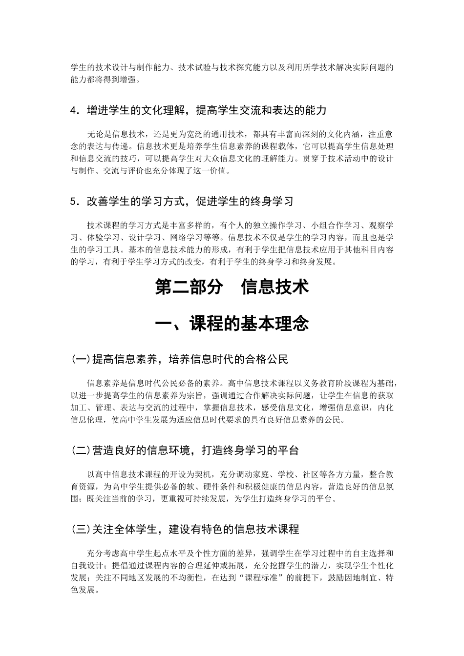 普通高中技术课程标准_第3页