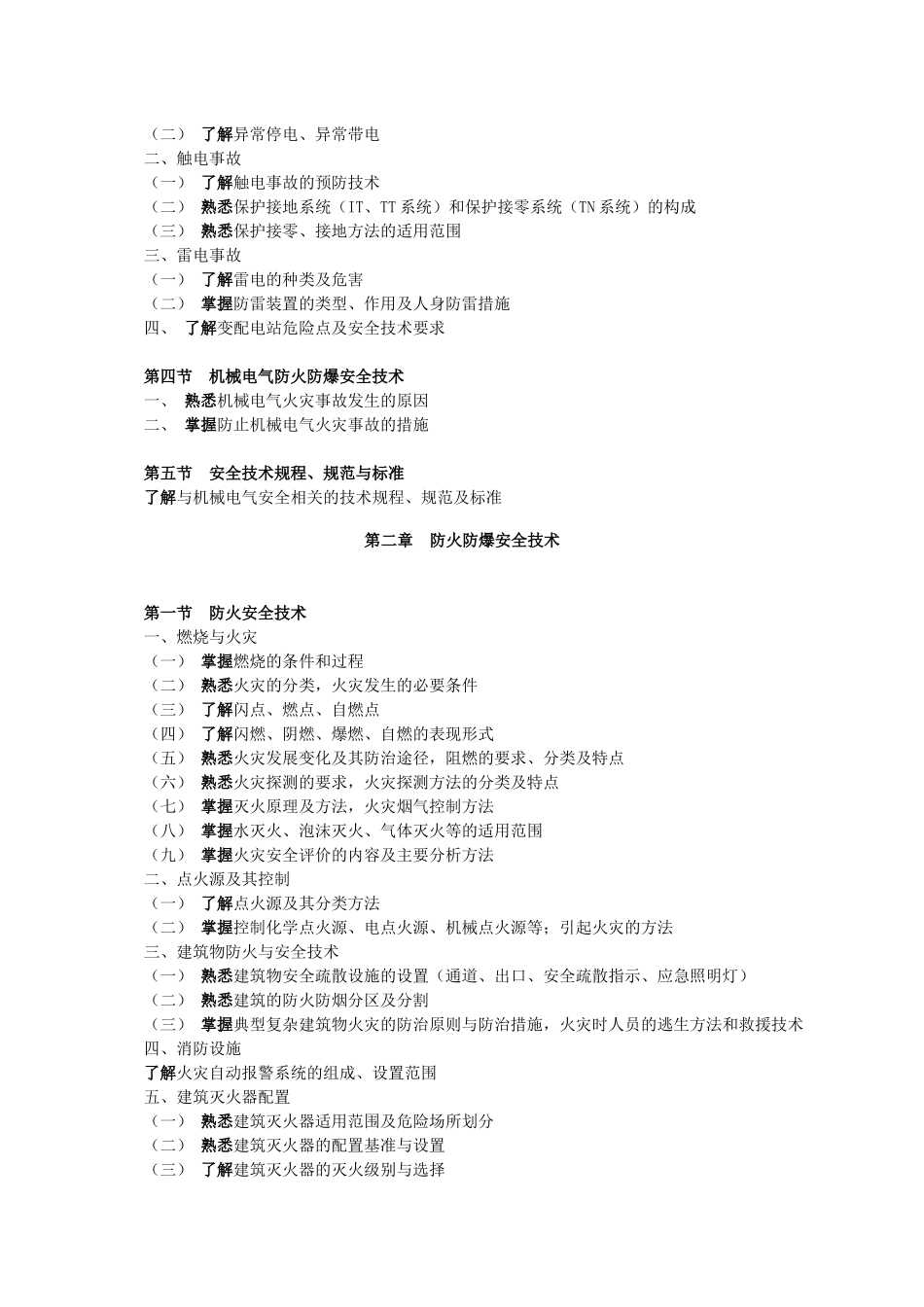 《安全生产技术》_第2页