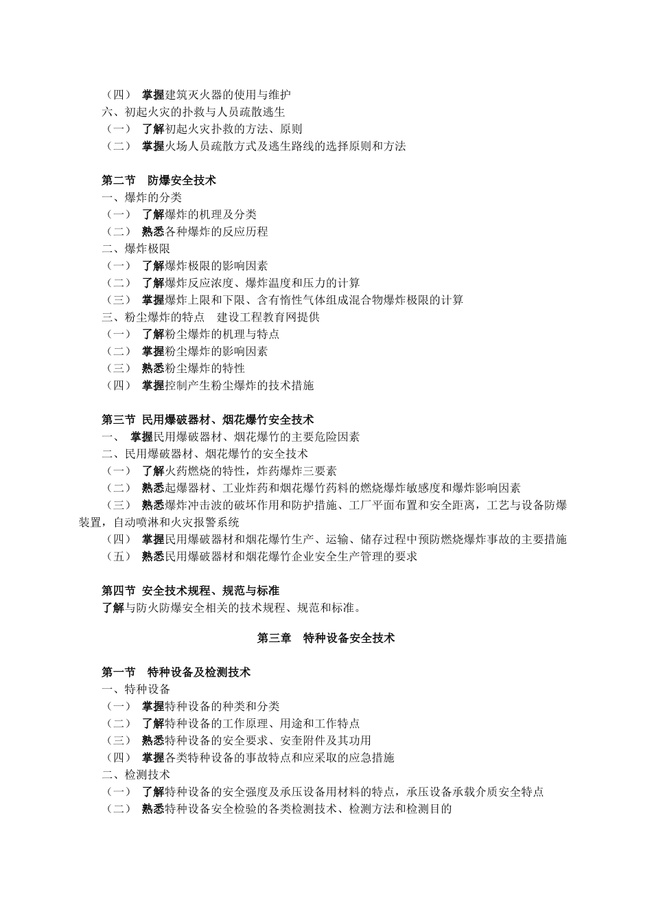 《安全生产技术》_第3页