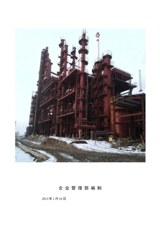 班组长工作手册