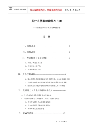 是什么使顺驰能够在飞驰