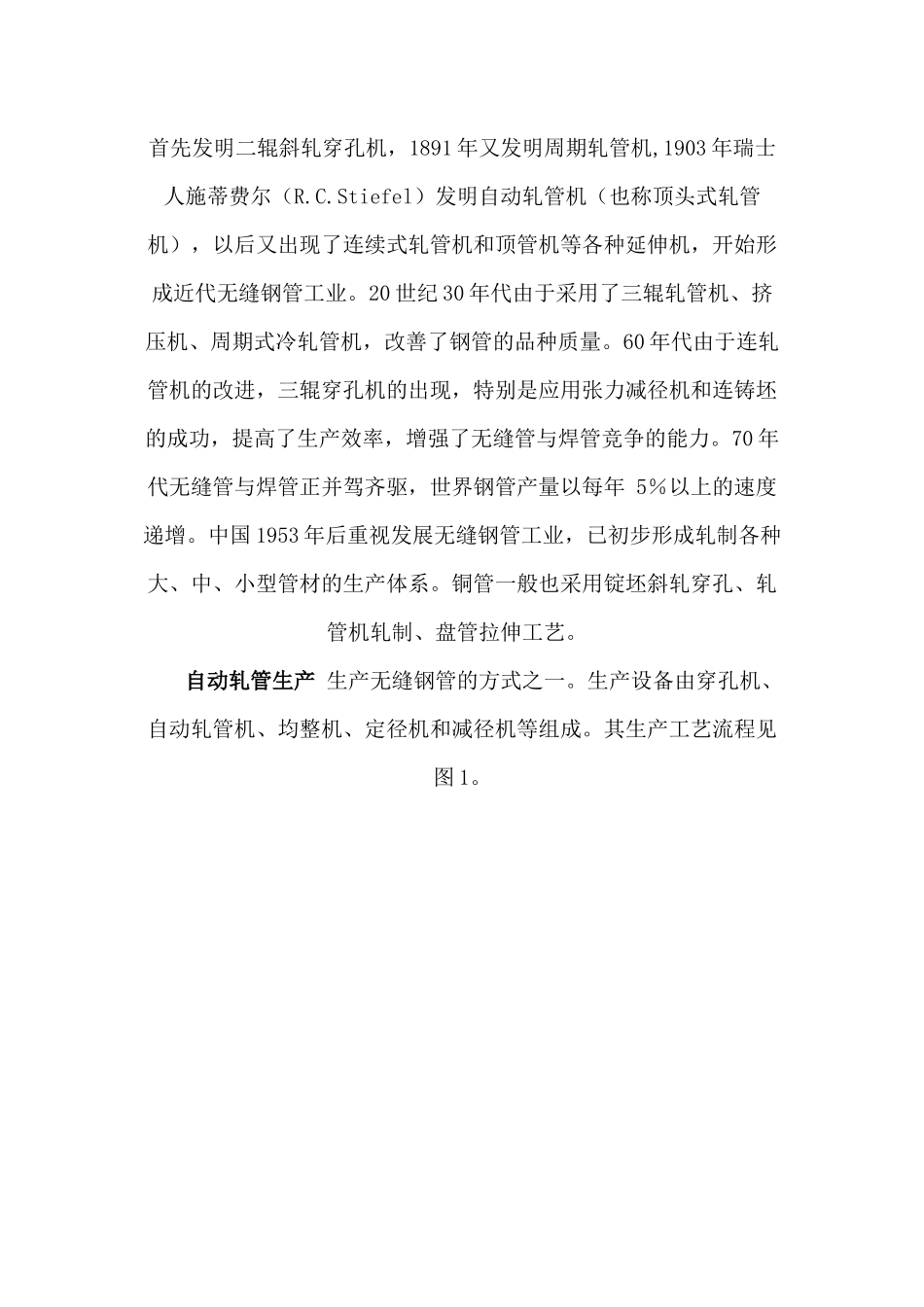 无缝管生产工艺_第3页