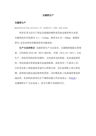 无缝管生产工艺