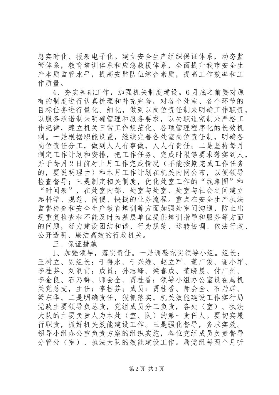 安监局机关效能建设工作实施方案_第2页