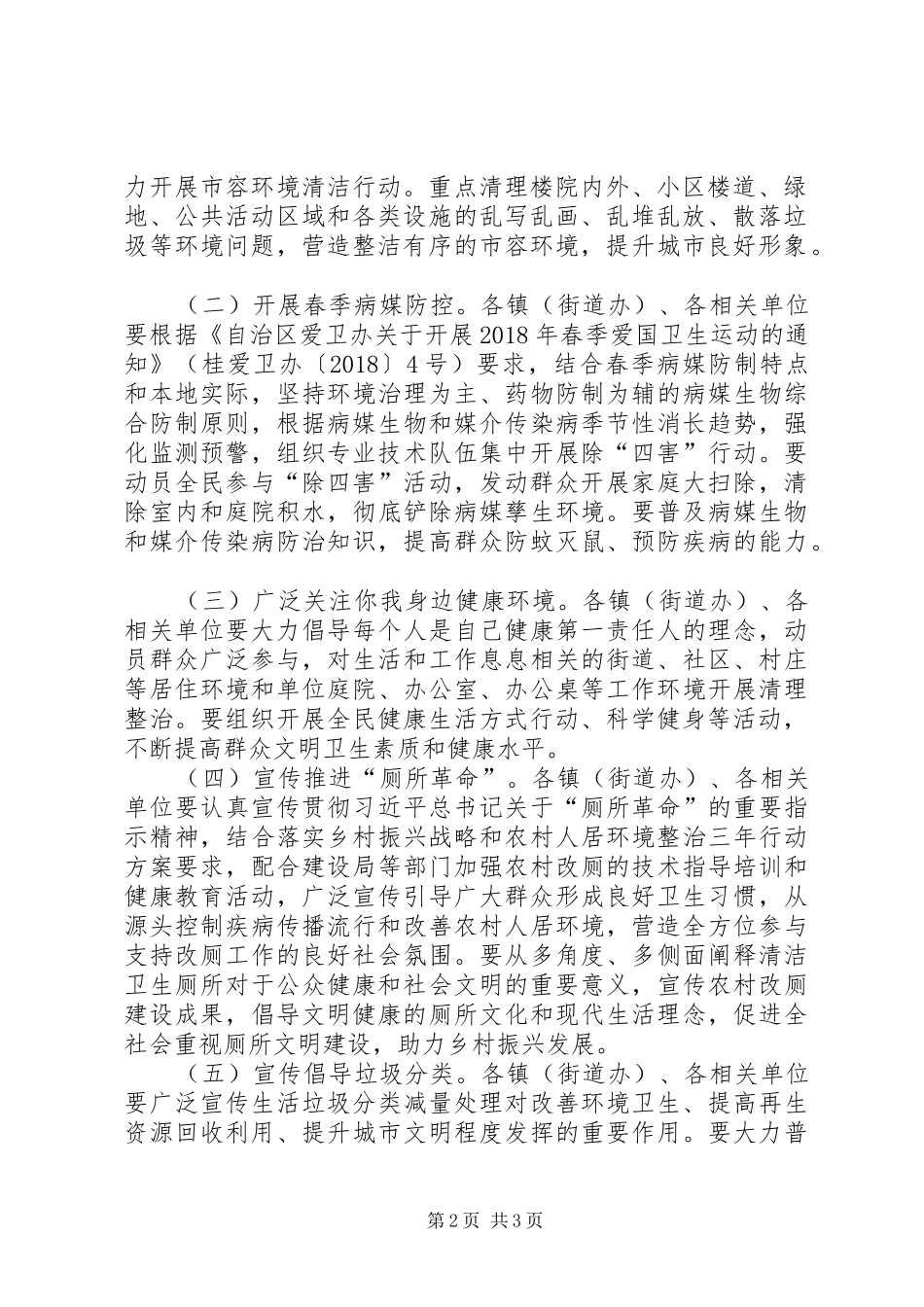 卫计局第30个爱国卫生月活动实施方案_第2页