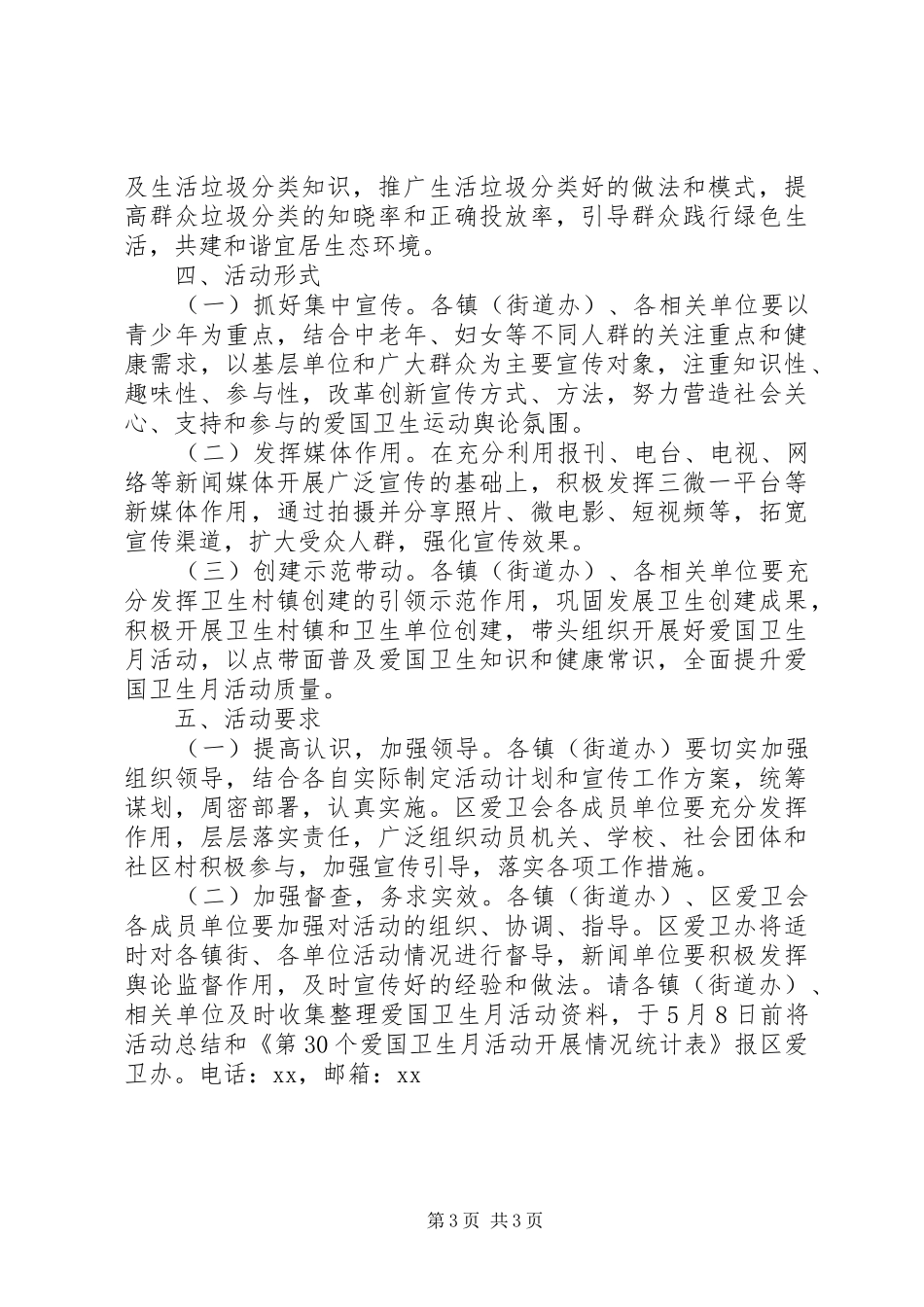 卫计局第30个爱国卫生月活动实施方案_第3页