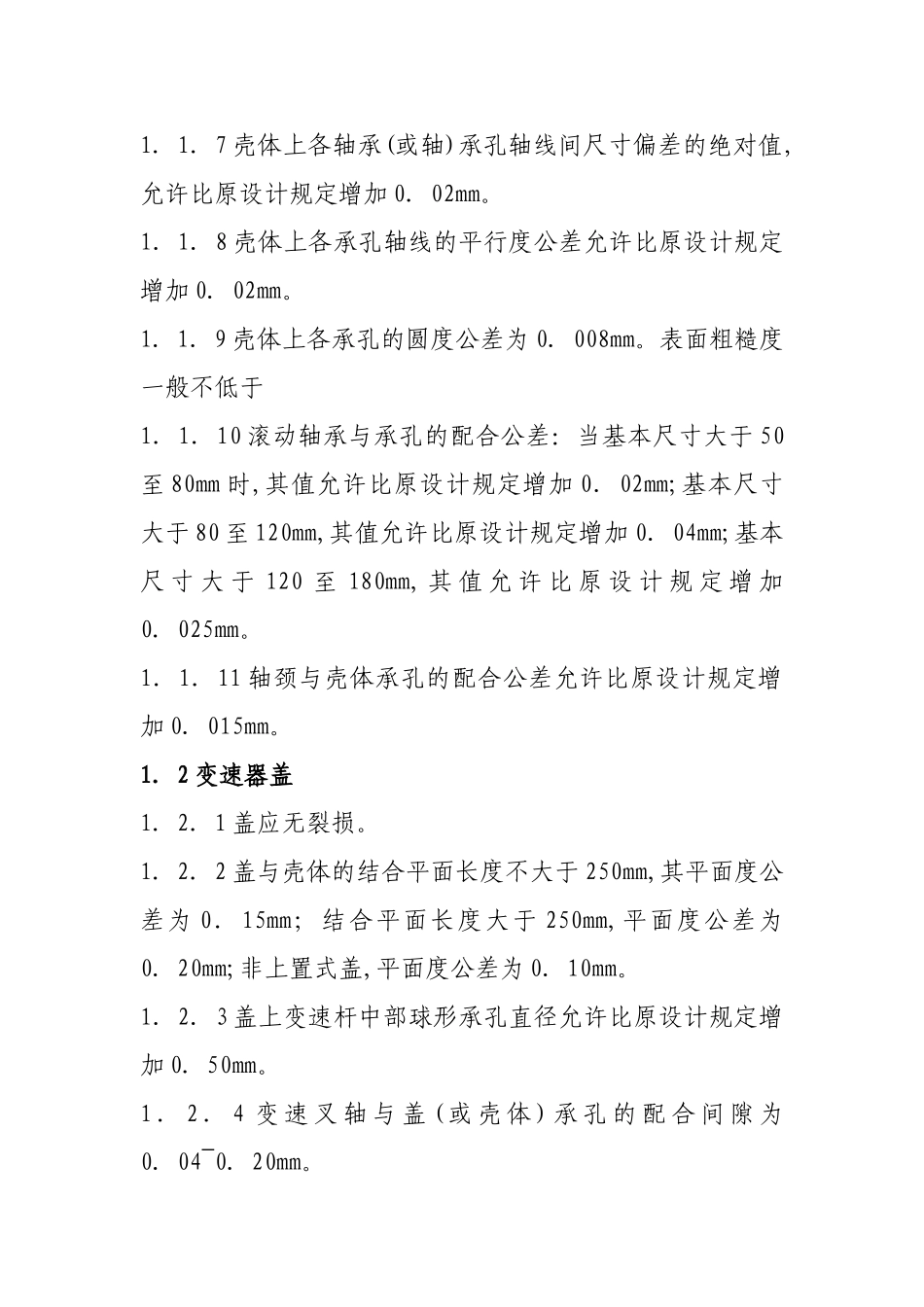 汽车修理技术标准(30页)_第2页