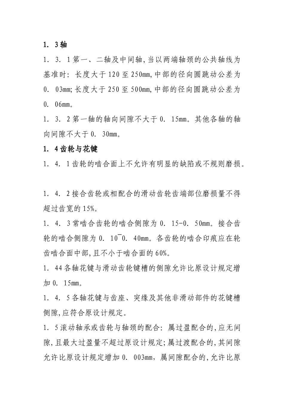 汽车修理技术标准(30页)_第3页