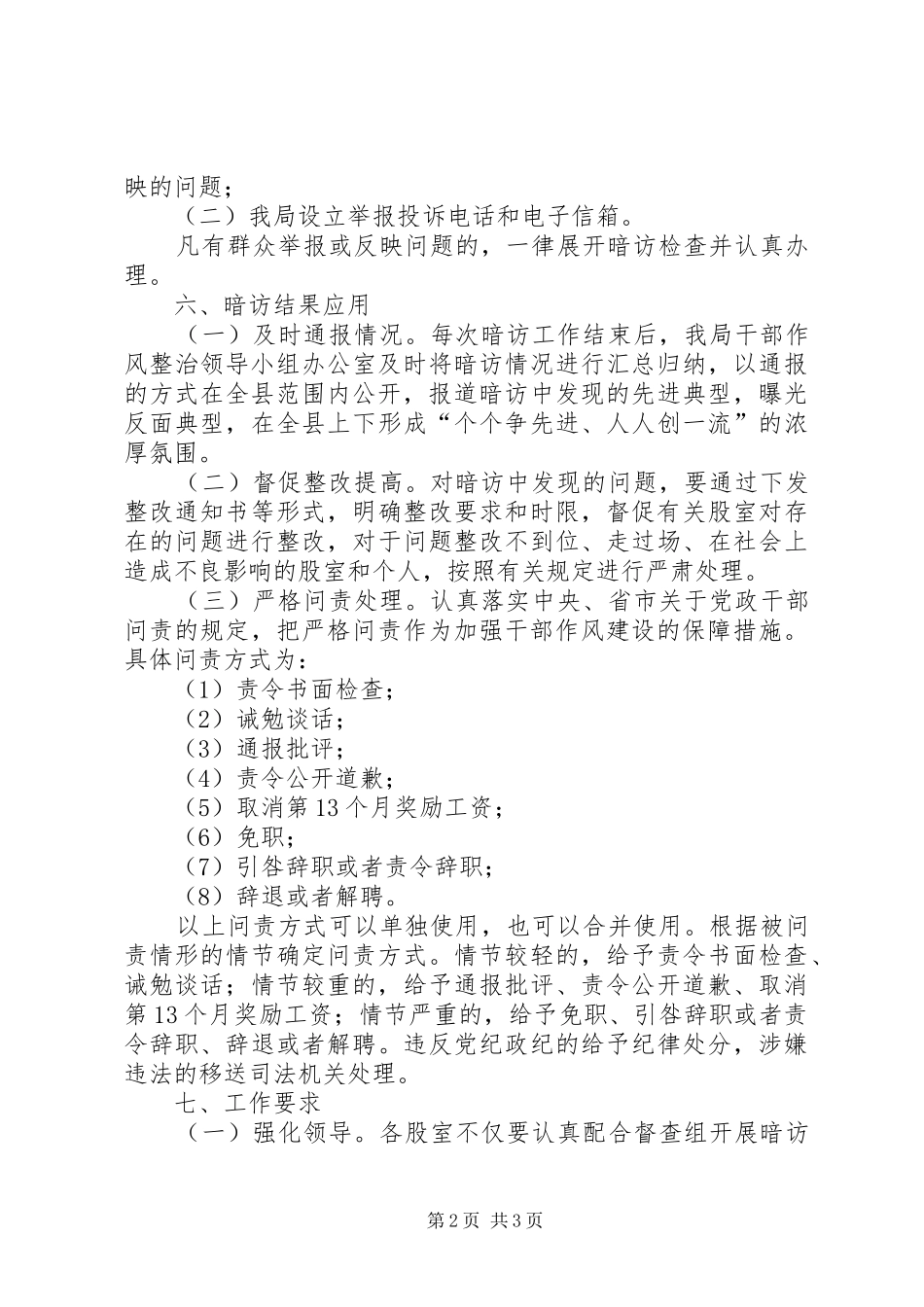 商务局整治暗访实施方案_第2页