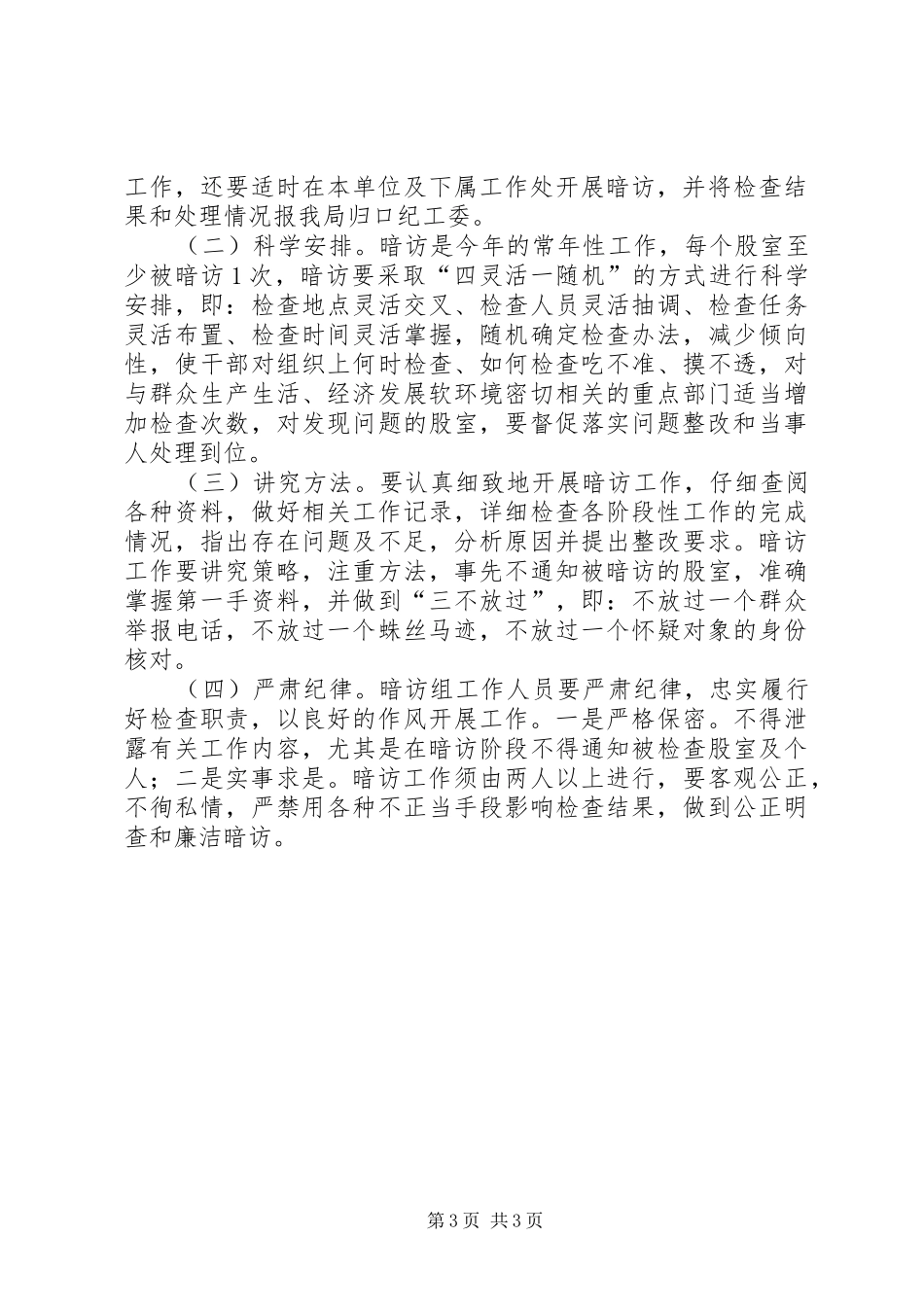 商务局整治暗访实施方案_第3页