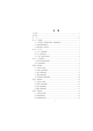 年产260吨甲磺酸培氟沙星的车间工艺设计