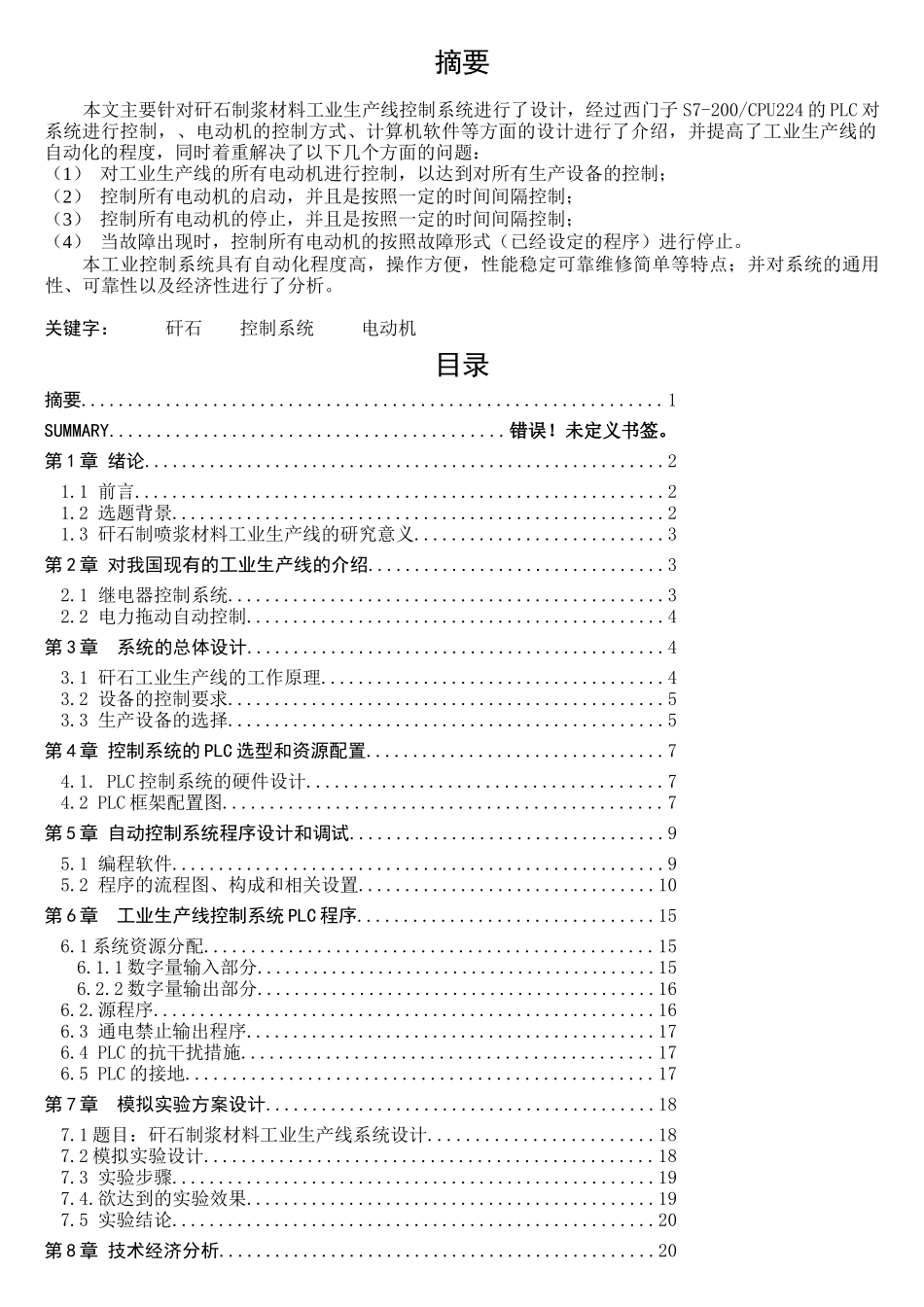 矸石制浆材料工业生产线系统设计-论文_第1页
