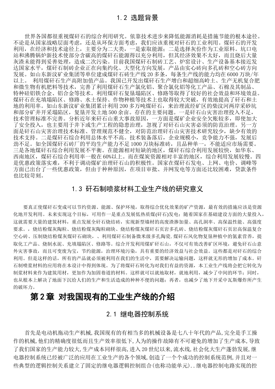 矸石制浆材料工业生产线系统设计-论文_第3页