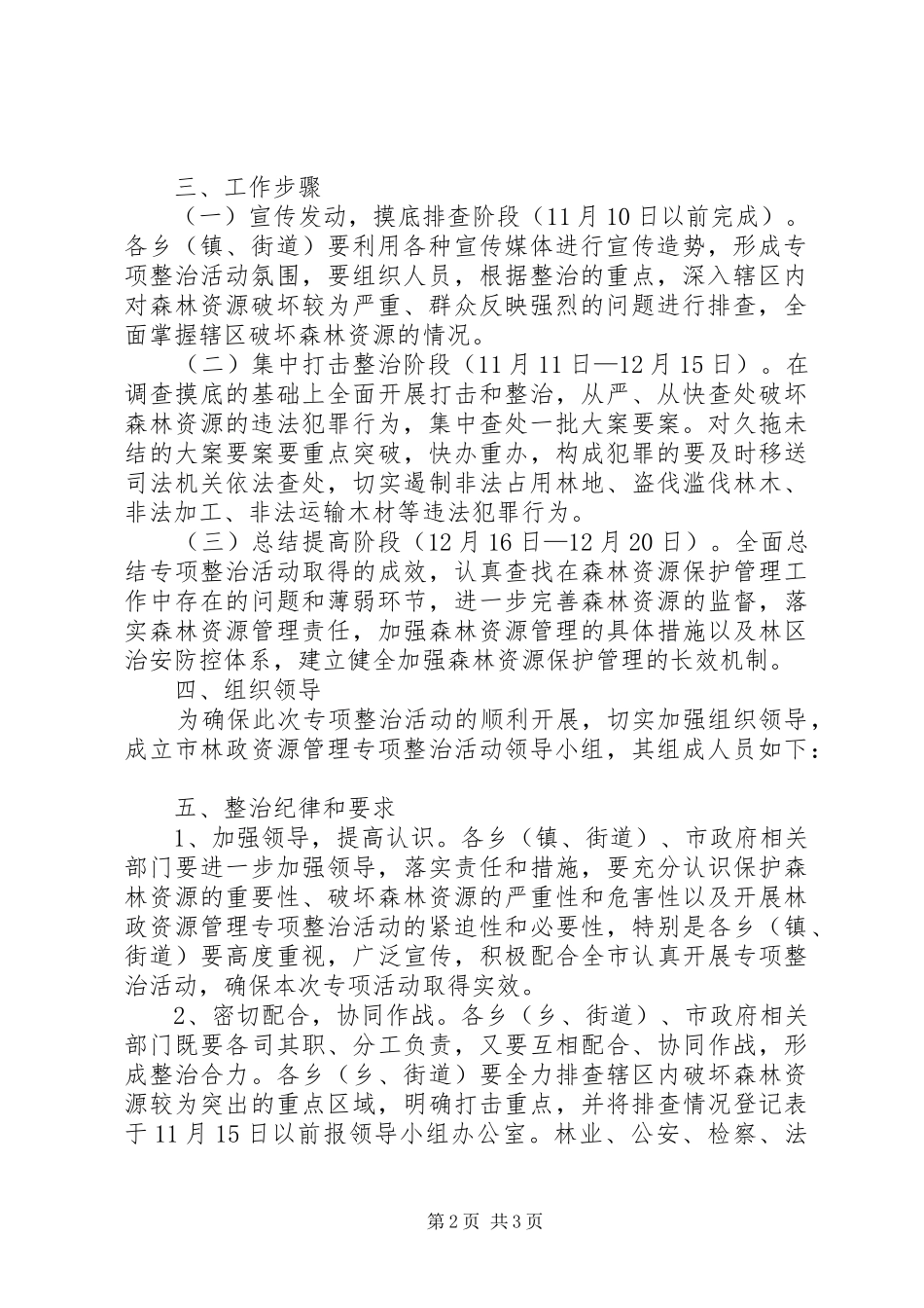 林政整顿方案_第2页