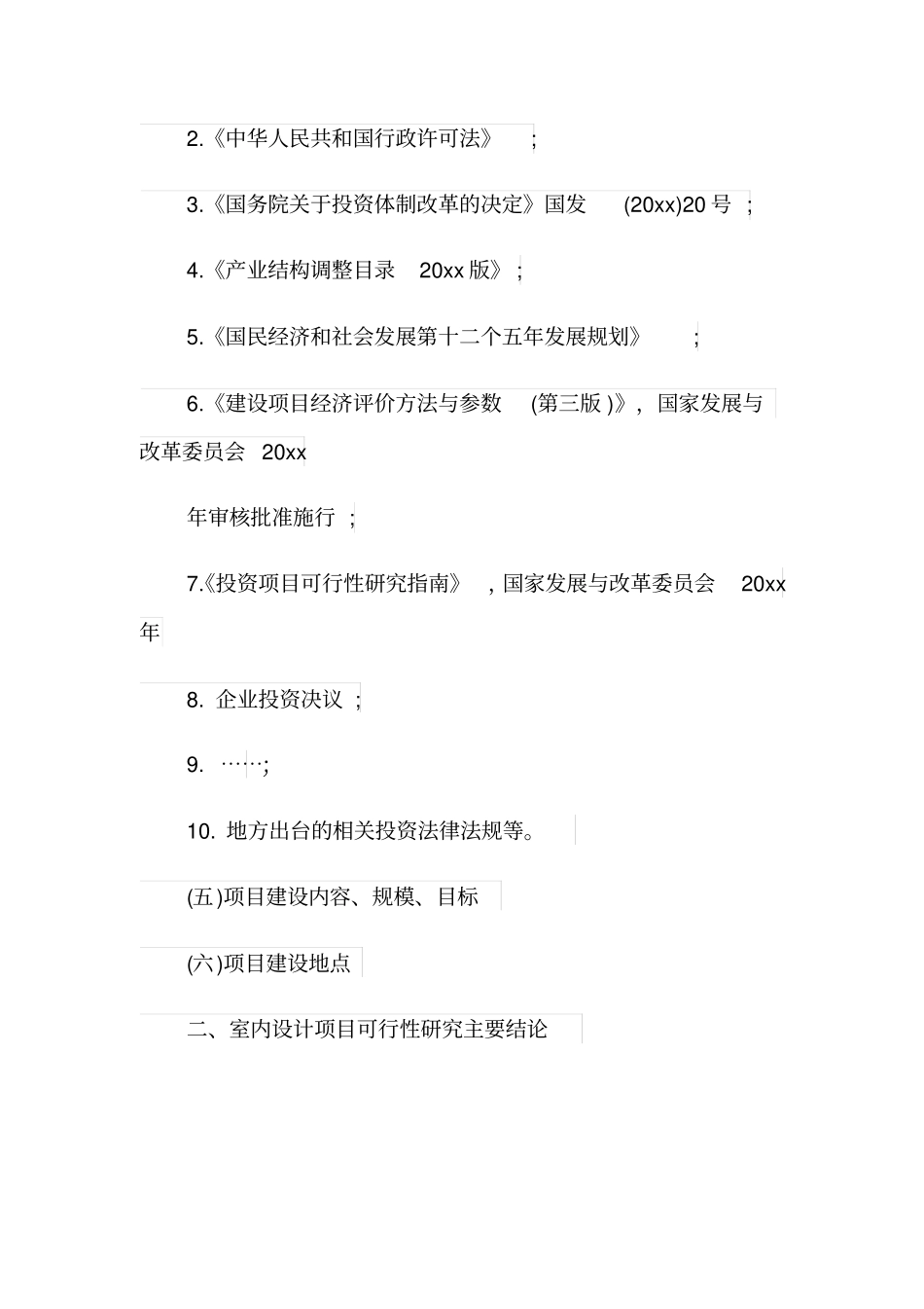 室内设计项目可行性研究报告_第2页