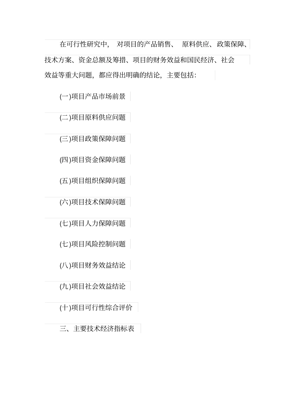 室内设计项目可行性研究报告_第3页