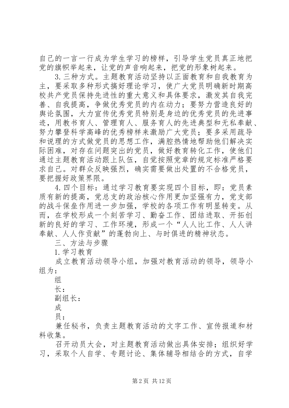 一名党员一面旗帜活动实施方案[优秀范文五篇]_第2页