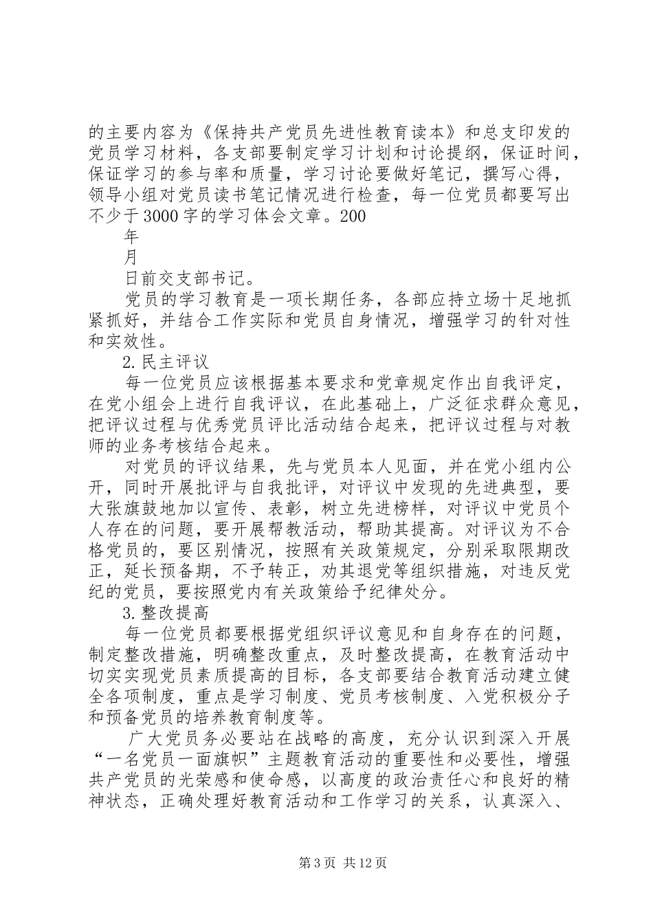 一名党员一面旗帜活动实施方案[优秀范文五篇]_第3页