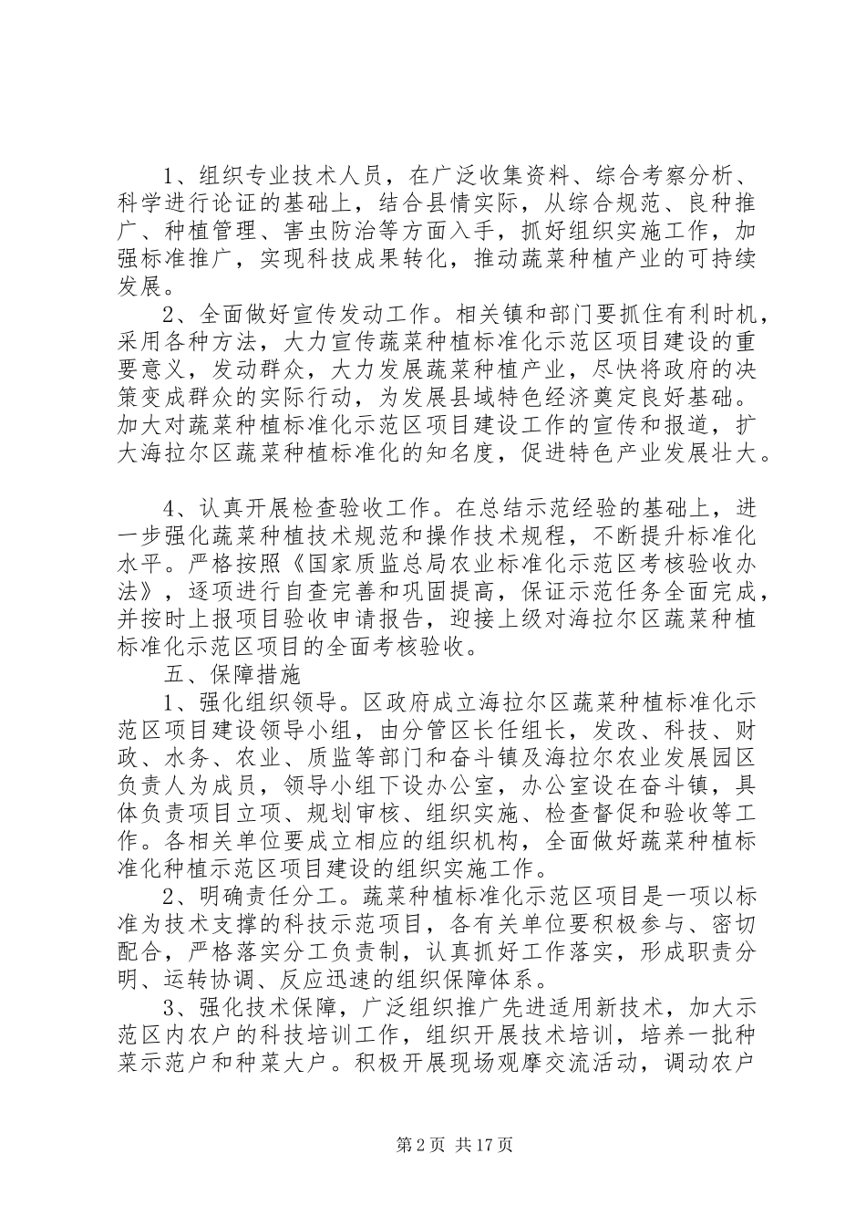 蔬菜种植标准化方案_第2页