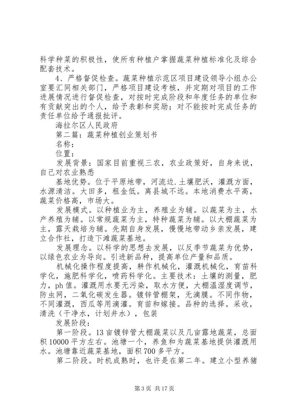 蔬菜种植标准化方案_第3页