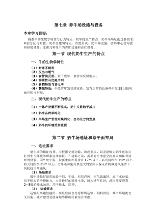 第七章养牛场设施与设备