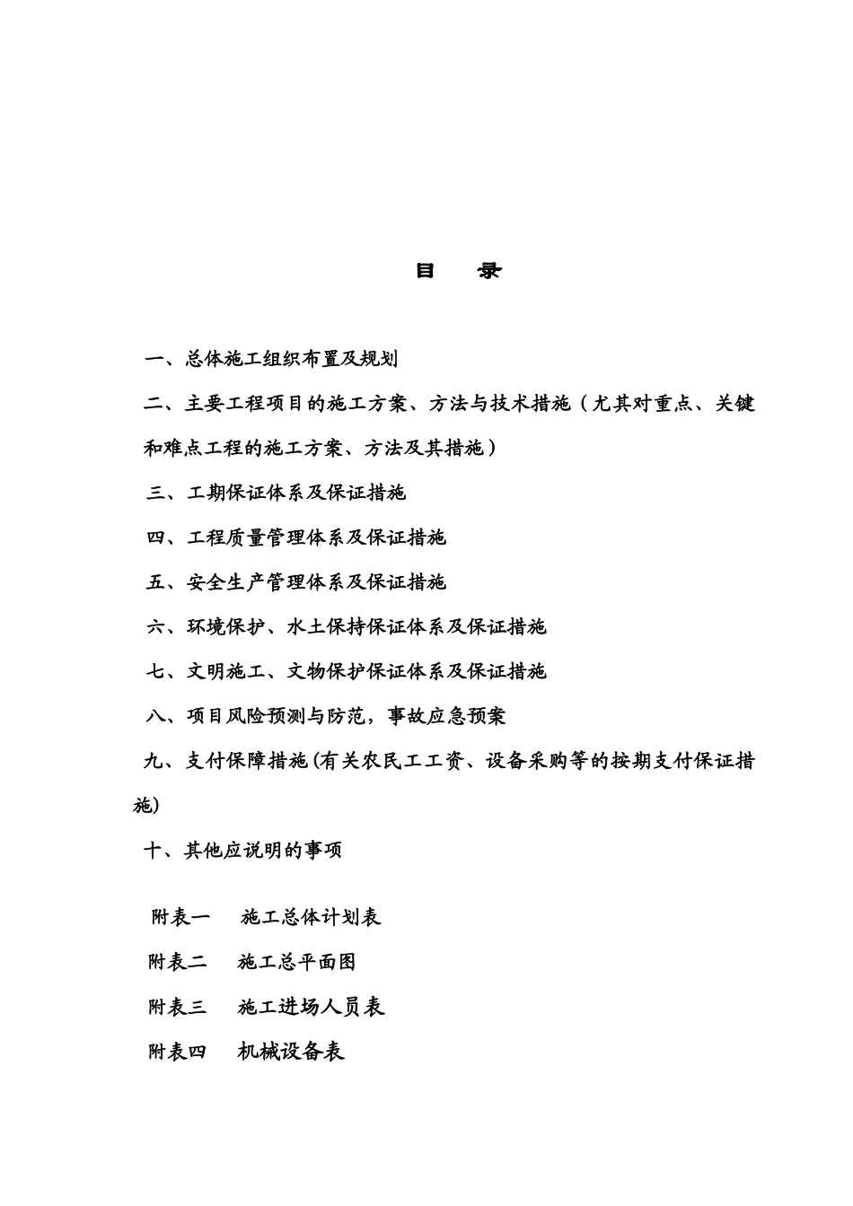 施工组织设计(修改后)_第2页