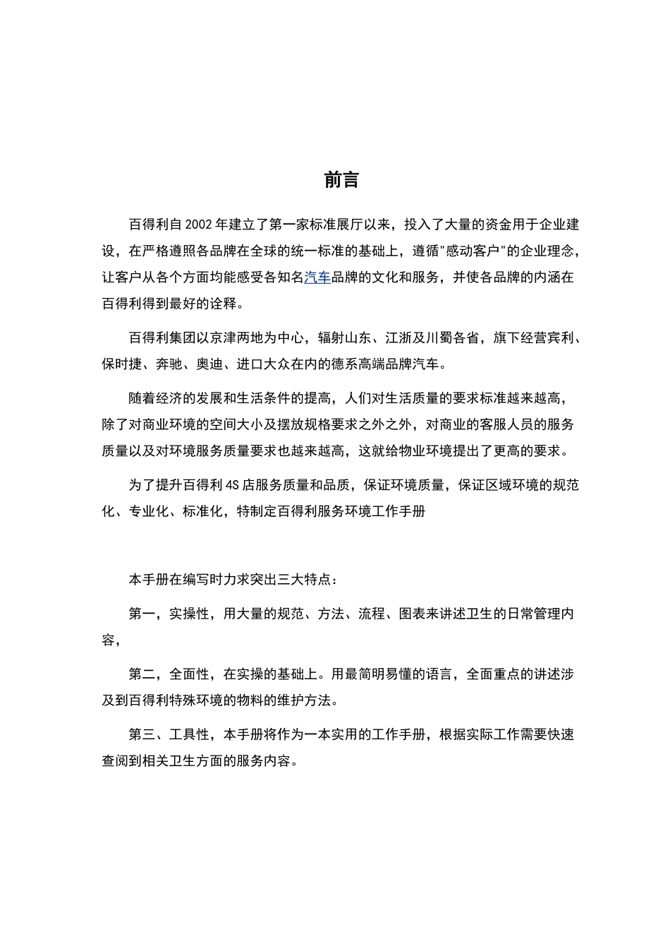 建筑物清洁维护手册-建筑篇_第2页