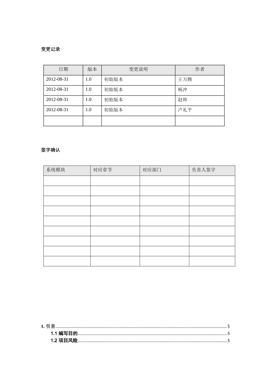 基于android手持设备的景区导览系统设计_第2页