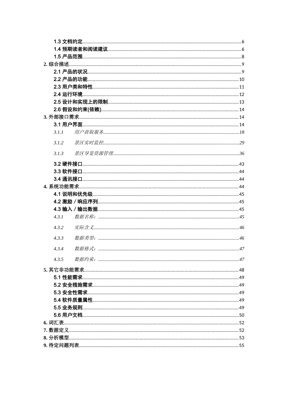 基于android手持设备的景区导览系统设计_第3页