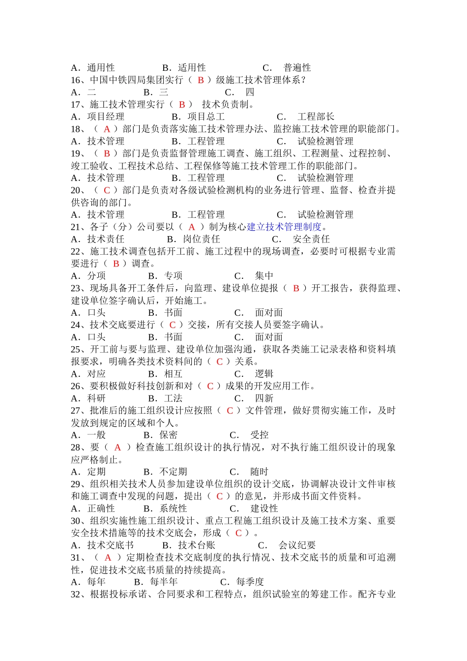 铺架工程施工技术试题_第2页