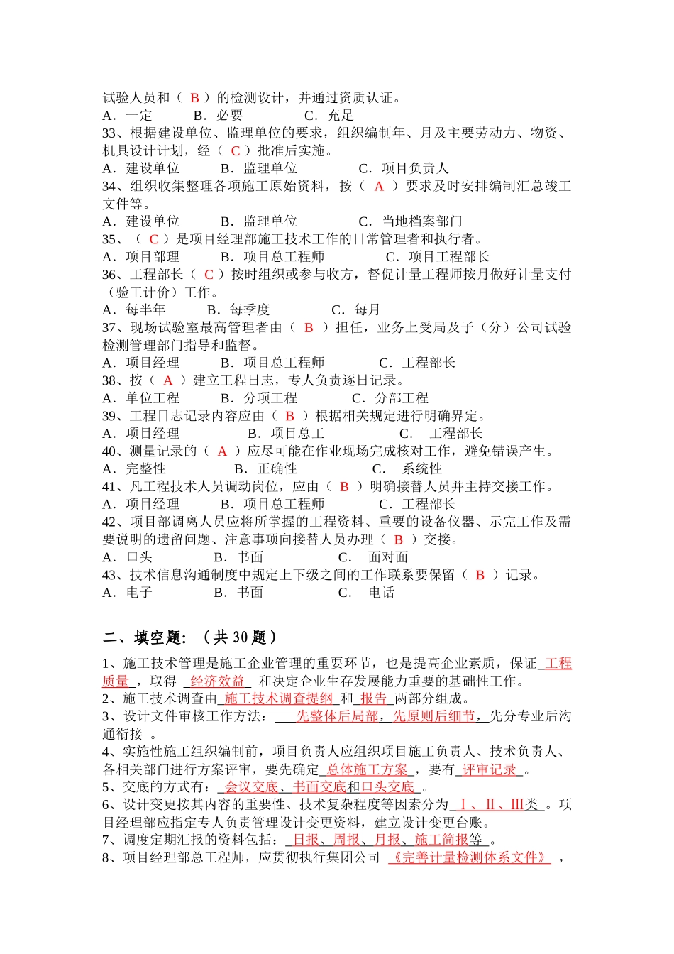 铺架工程施工技术试题_第3页