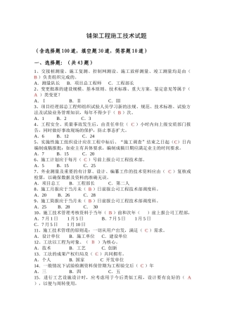 铺架工程施工技术试题
