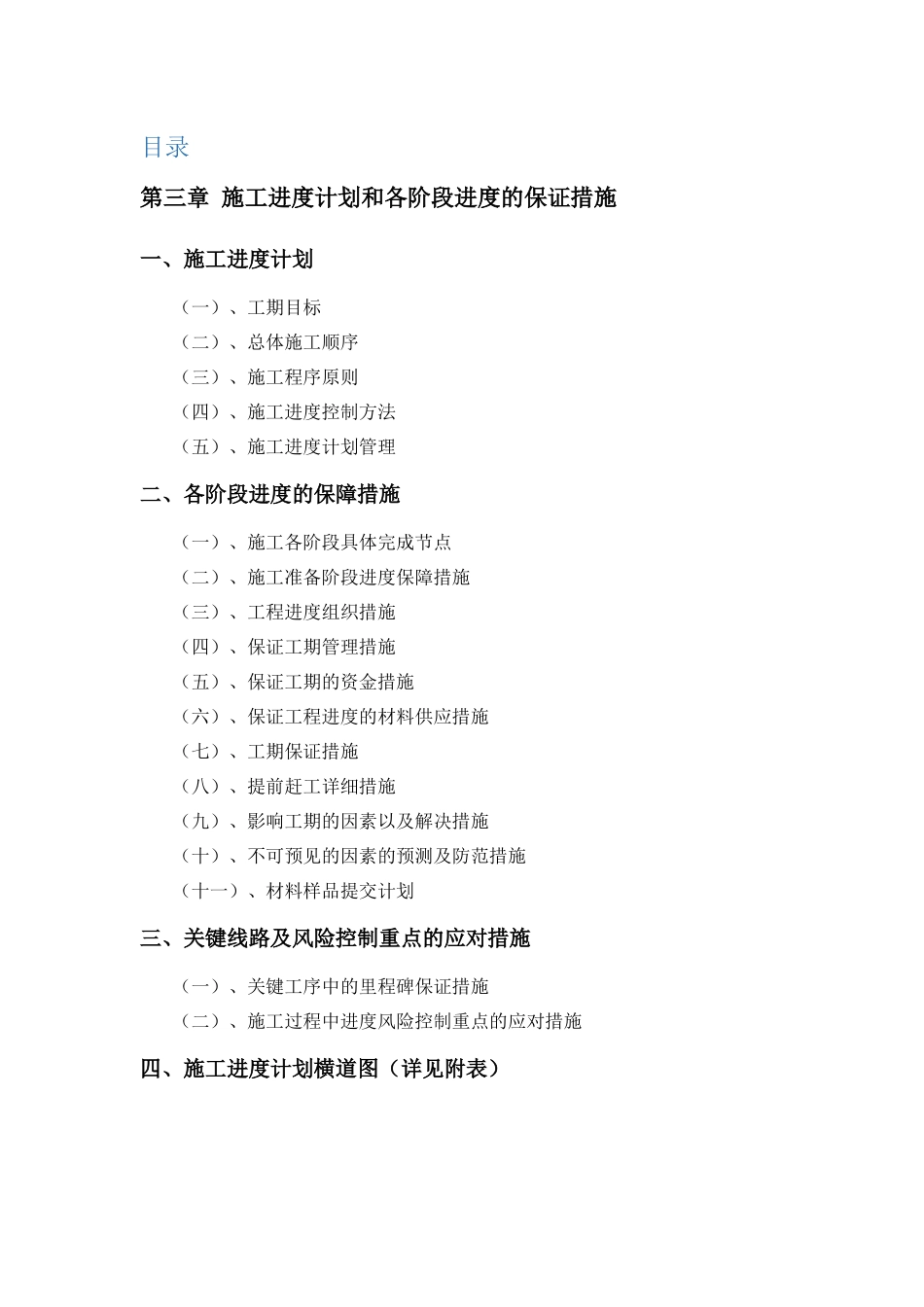 施工进度计划和各阶段进度的保证措施53-89_第2页