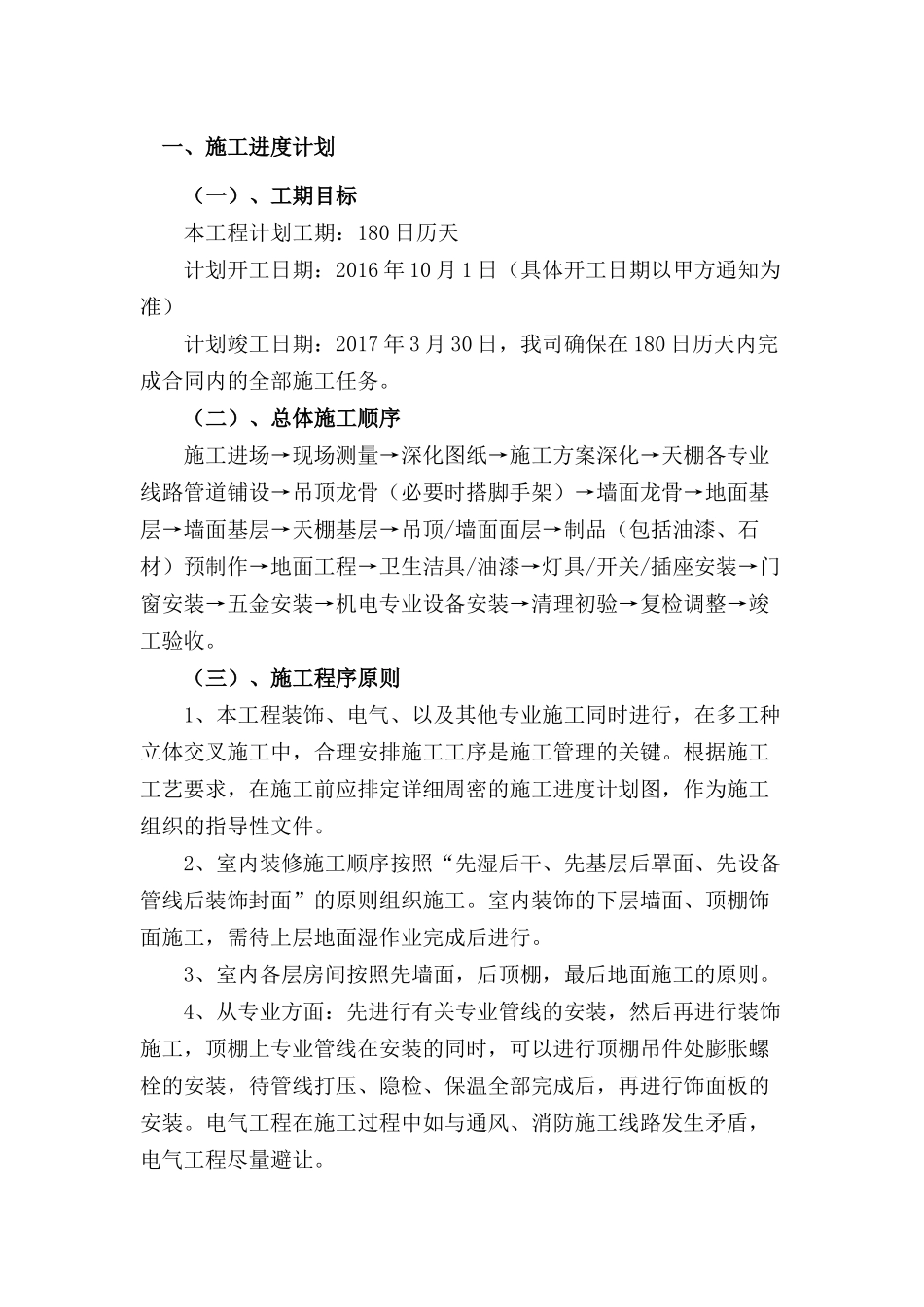 施工进度计划和各阶段进度的保证措施53-89_第3页