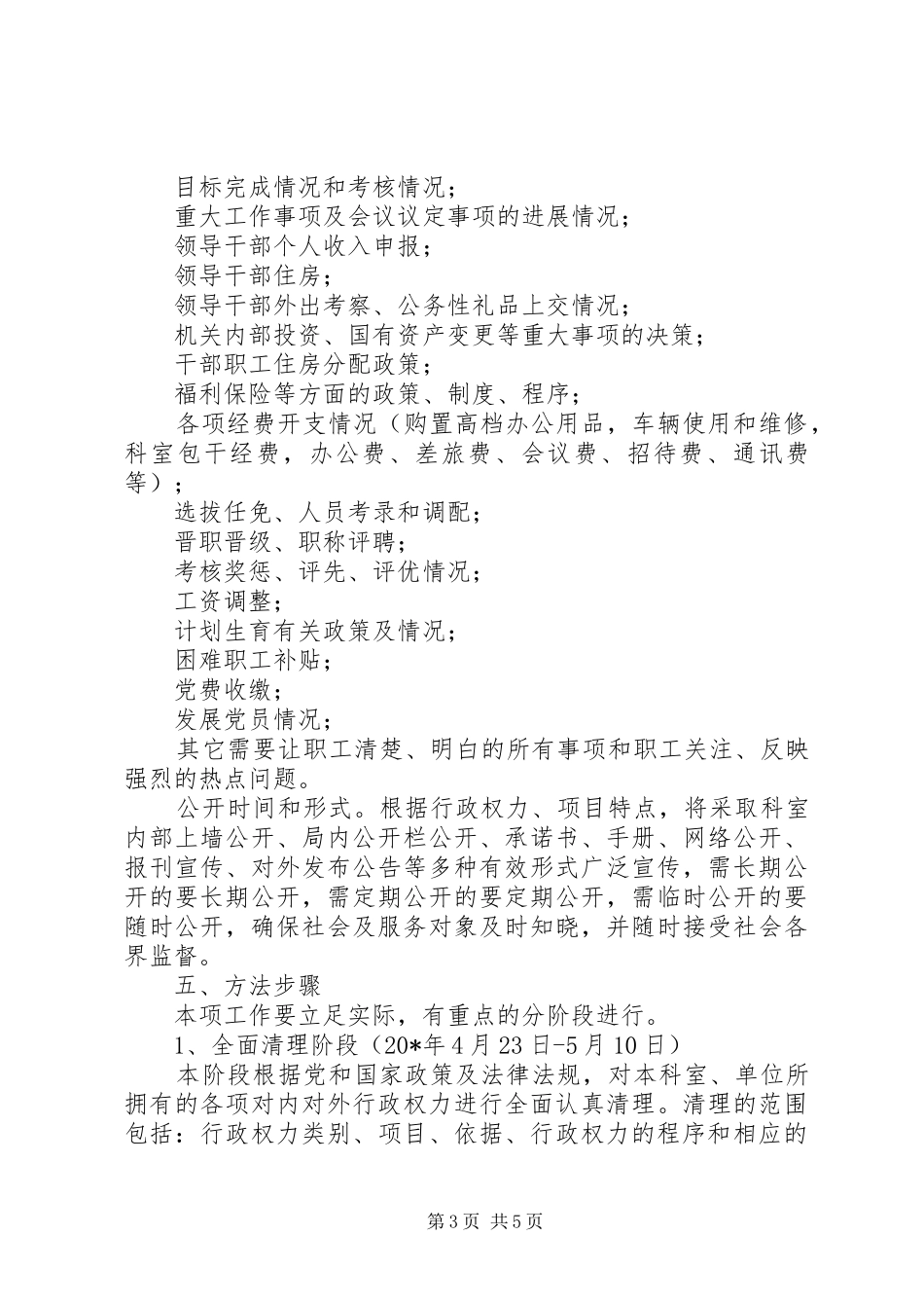 广电行政公开工作实施方案_第3页