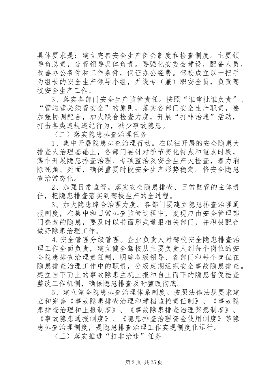 五大攻坚战方案_第2页