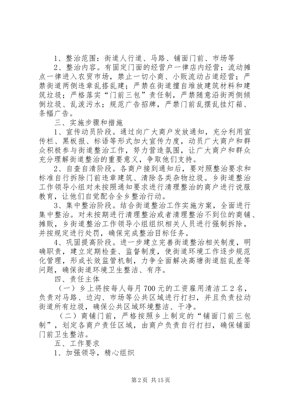 营滩乡街道整治工作方案_第2页