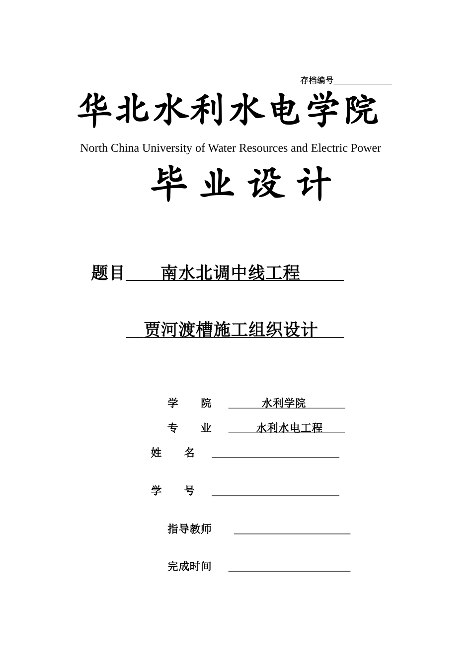 施工组织设计模式_第1页