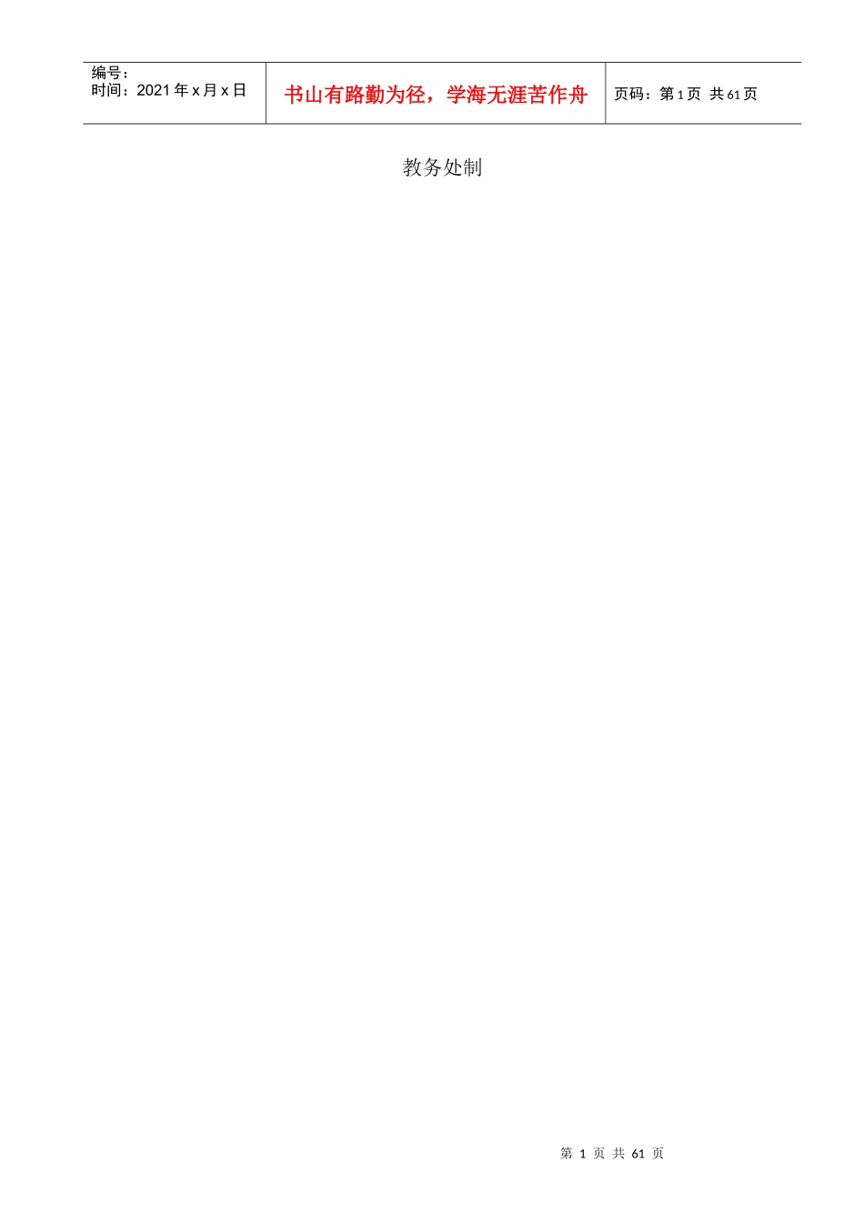 施工组织设计模式_第2页